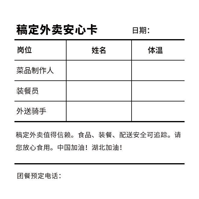 餐饮外卖安心卡安全承诺