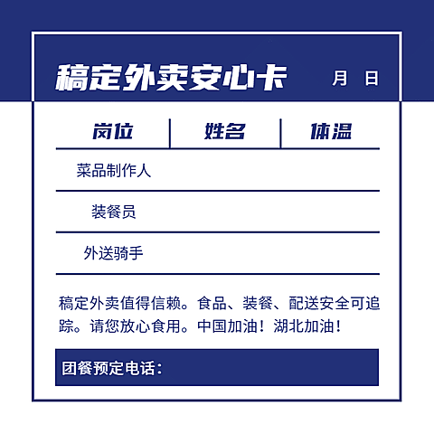 餐饮安全承诺外送安心卡不干胶