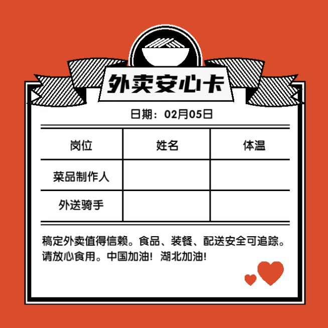 餐饮安全承诺外送安心卡不干胶预览效果
