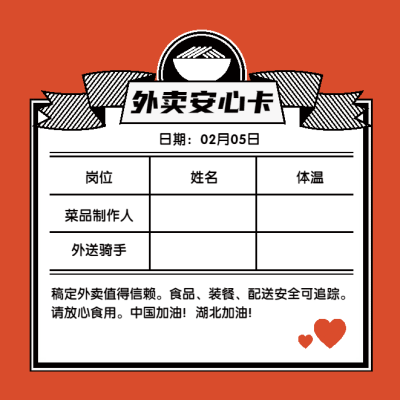 餐饮安全承诺外送安心卡不干胶