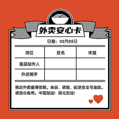 餐饮安全承诺外送安心卡不干胶