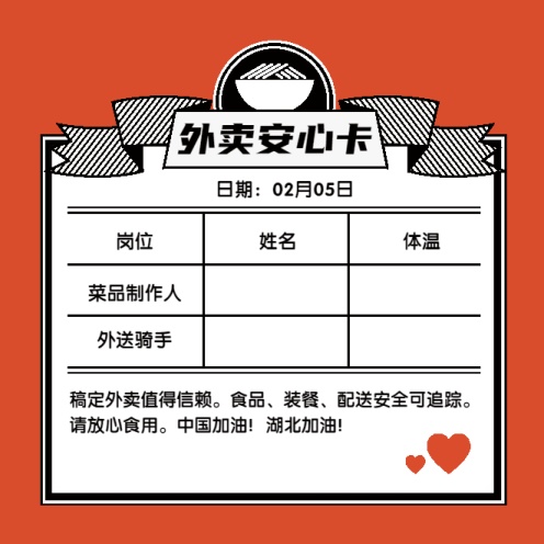 餐饮外卖安心卡安全承诺