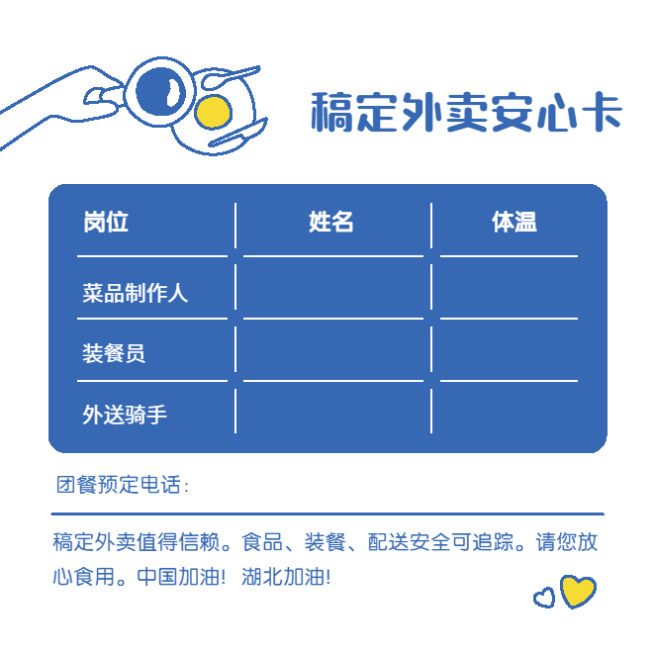 餐饮外卖安心卡安全承诺预览效果