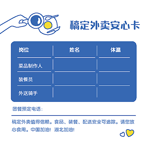 餐饮安全承诺外送安心卡不干胶
