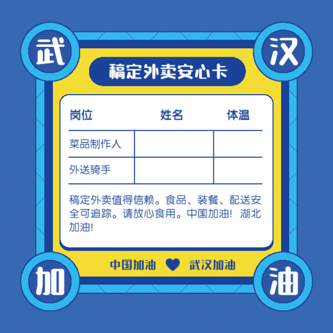 餐饮外卖安心卡安全承诺预览效果