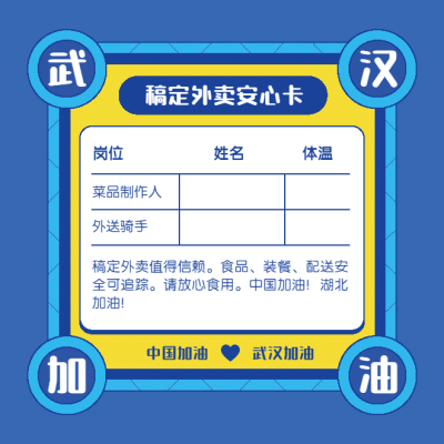 餐饮安全承诺外送安心卡不干胶