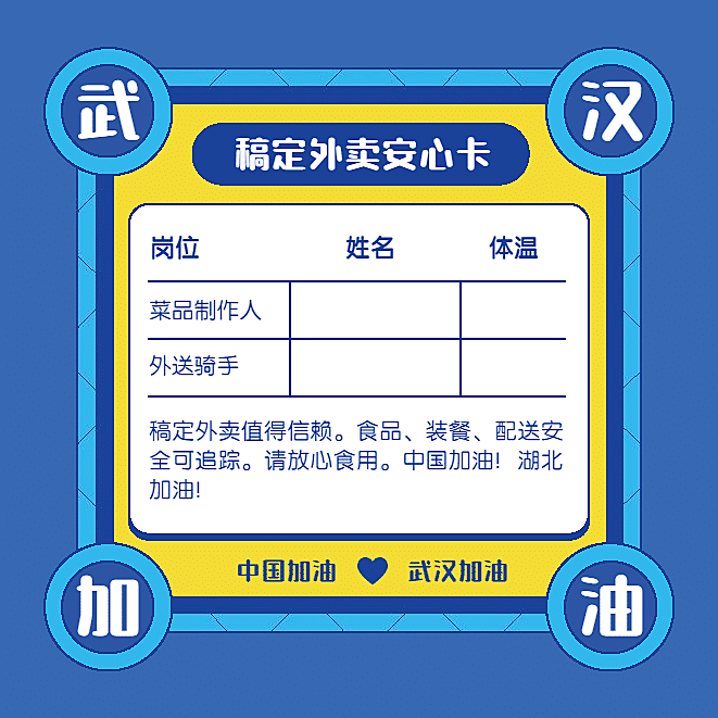 餐饮外卖安心卡安全承诺