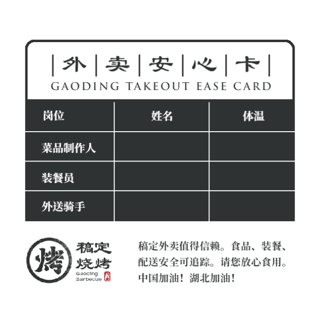 餐饮安全承诺外送安心卡不干胶预览效果