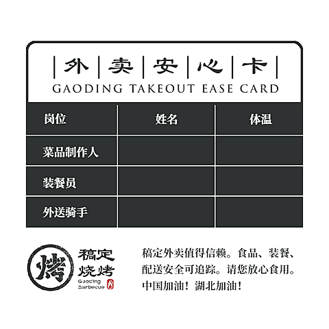 餐饮安全承诺外送安心卡不干胶