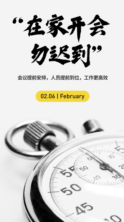 企业在家远程办公日签海报