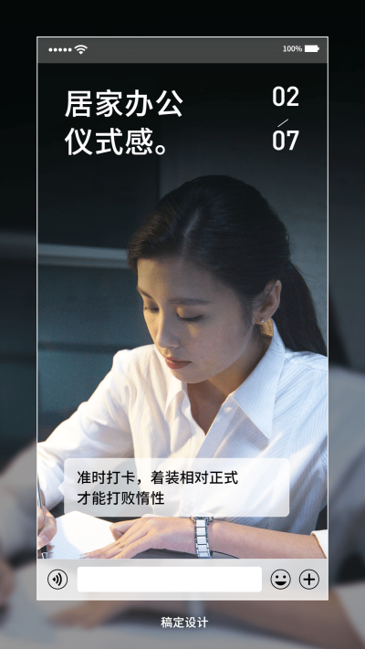 企业在家远程办公日签海报