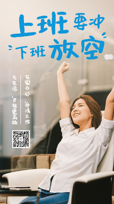 企业在家远程办公日签海报预览效果