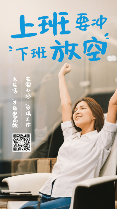 企业在家远程办公日签海报