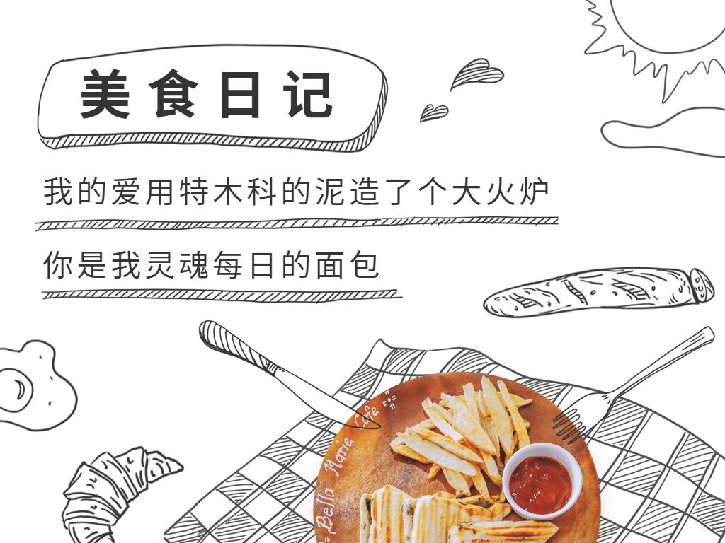 美食日记简笔画日式小清新餐饮西餐公众号文章横板配图预览效果