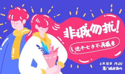 非诚勿扰线下相亲交友聚会横版海报banner