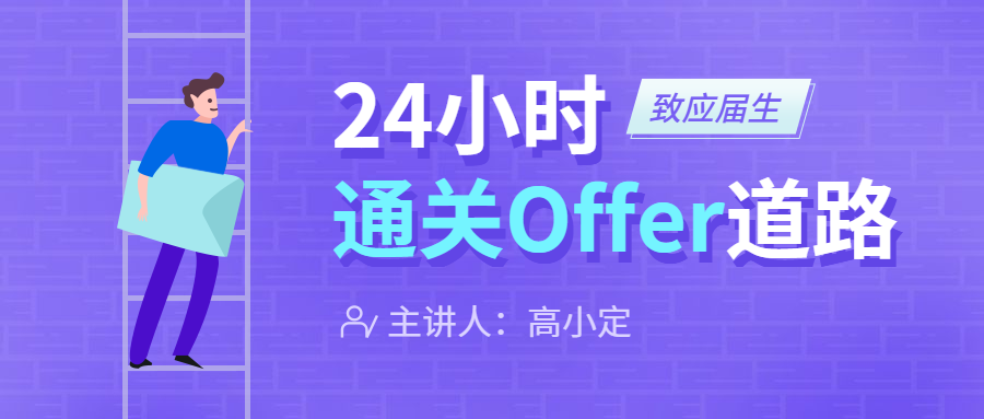 职场OFFER课程营销公众号首图预览效果