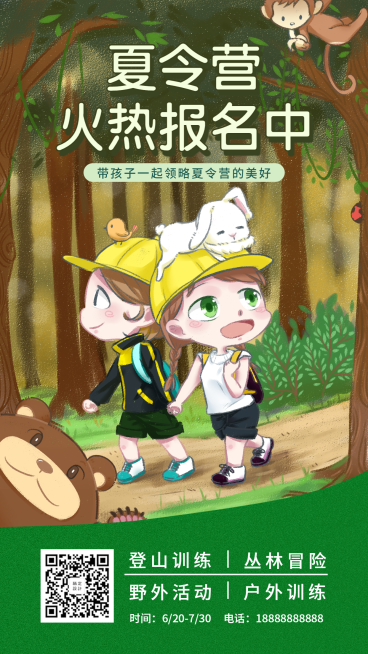 夏令营招生报名手机海报预览效果