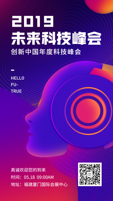 2019未来科技峰会科技风手机海报预览效果