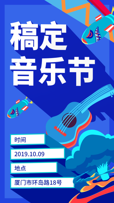 稿定音乐节活动通知手绘插画手机海报预览效果
