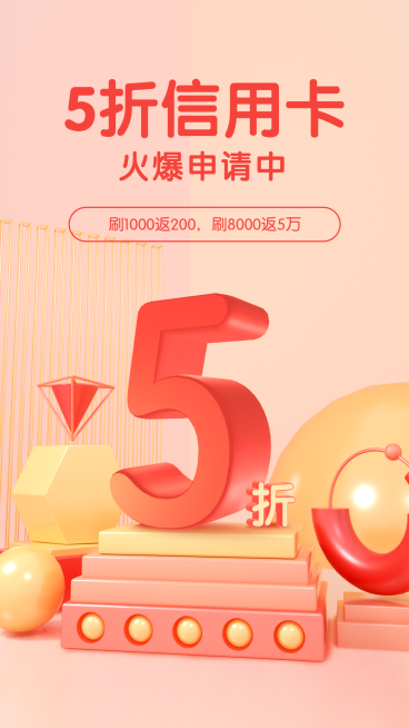 5折信用卡预览效果