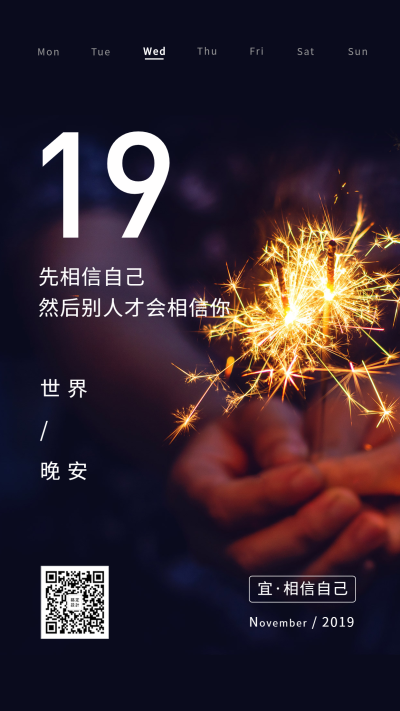 金融保险日签问候晚安手机海报