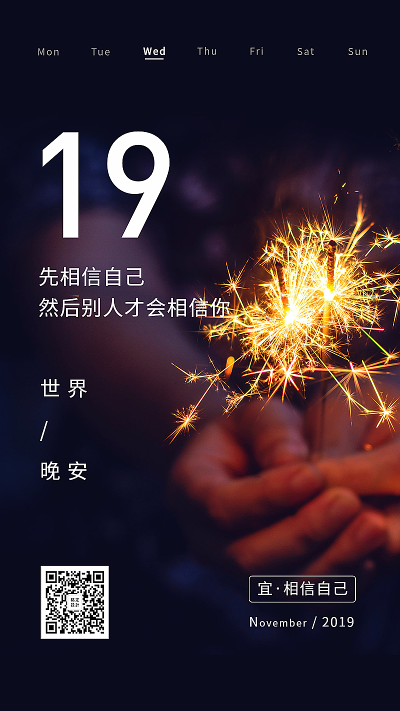 金融保险日签问候晚安手机海报