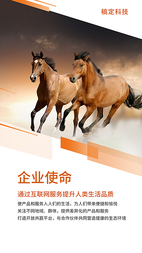 企业文化/使命/实景/渐变色块/手机海报