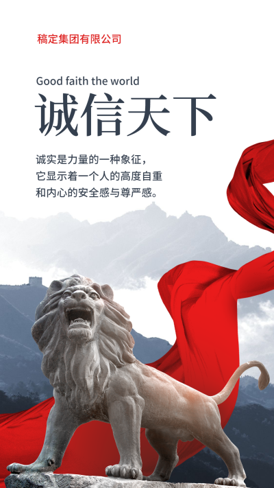 企业文化/励志正能量/实景/手机海报