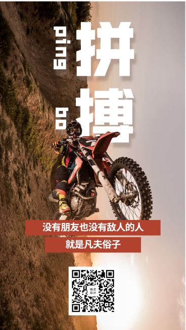 企业文化/励志正能量/实景/手机海报预览效果