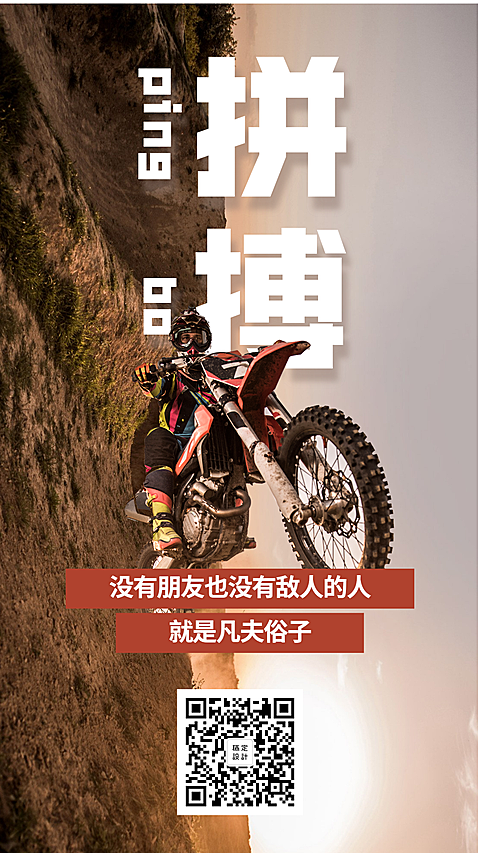 企业文化/励志正能量/实景/手机海报
