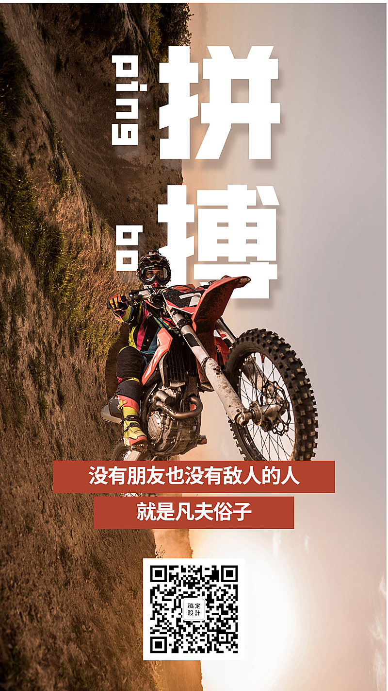 企业文化/励志正能量/实景/手机海报