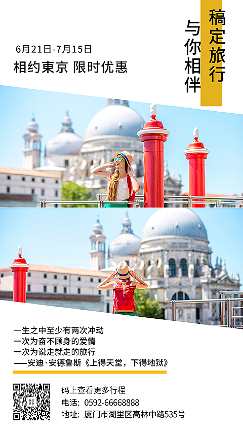 国外游/旅行氛围/手机海报
