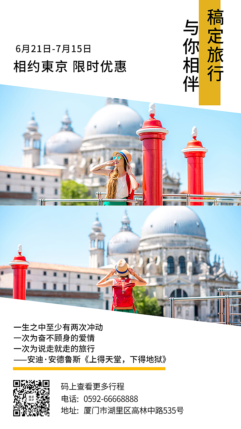 国外游/旅行氛围/手机海报