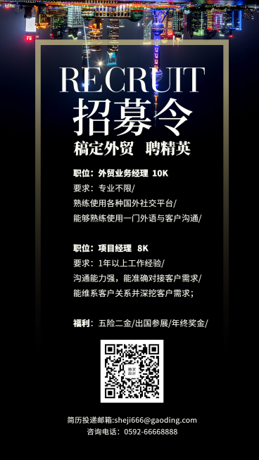 招募令手机海报预览效果