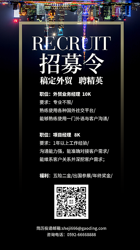 招募令手机海报