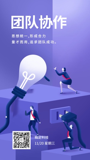 企业文化/团队励志正能量/手机海报