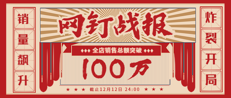 双十二战报/通知/banner