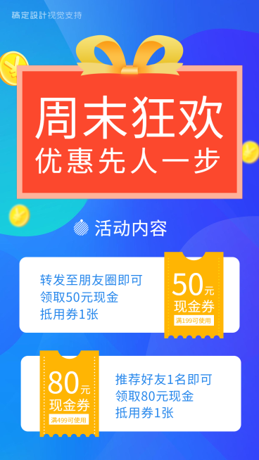 微商周末做活动促销引流卖货预览效果