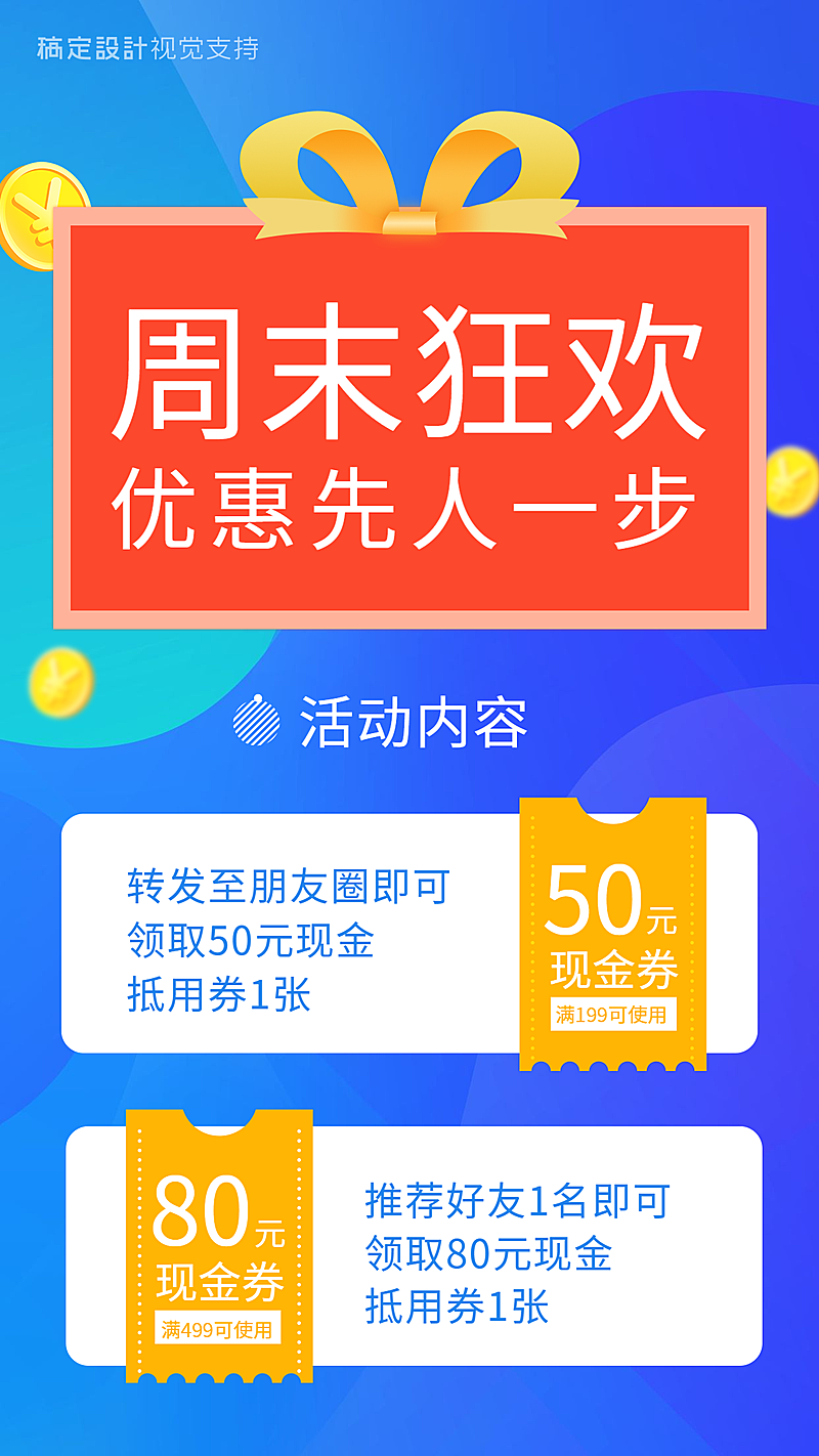 微商周末做活动促销引流卖货