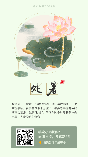 处暑节气百科常识科普微商引流预览效果
