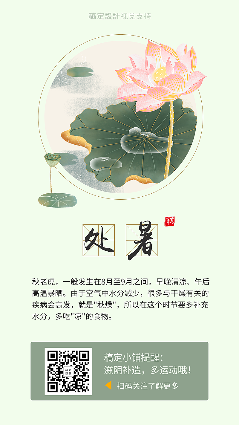 处暑节气百科常识科普微商引流