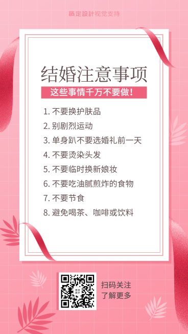 结婚注意事项预览效果