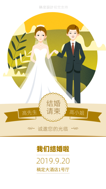 手绘清新婚礼邀请函预览效果