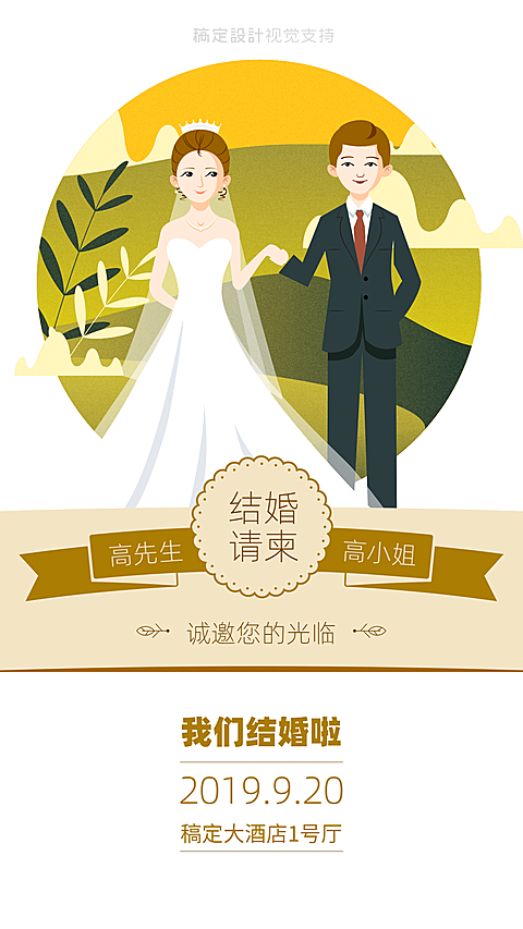 手绘清新婚礼邀请函