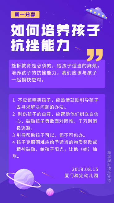 培养孩子家庭教育知识百科海报预览效果