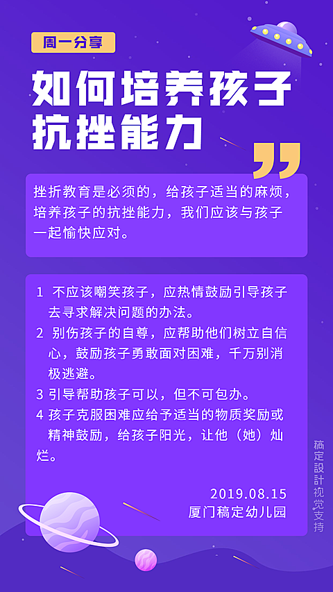 培养孩子家庭教育知识百科海报