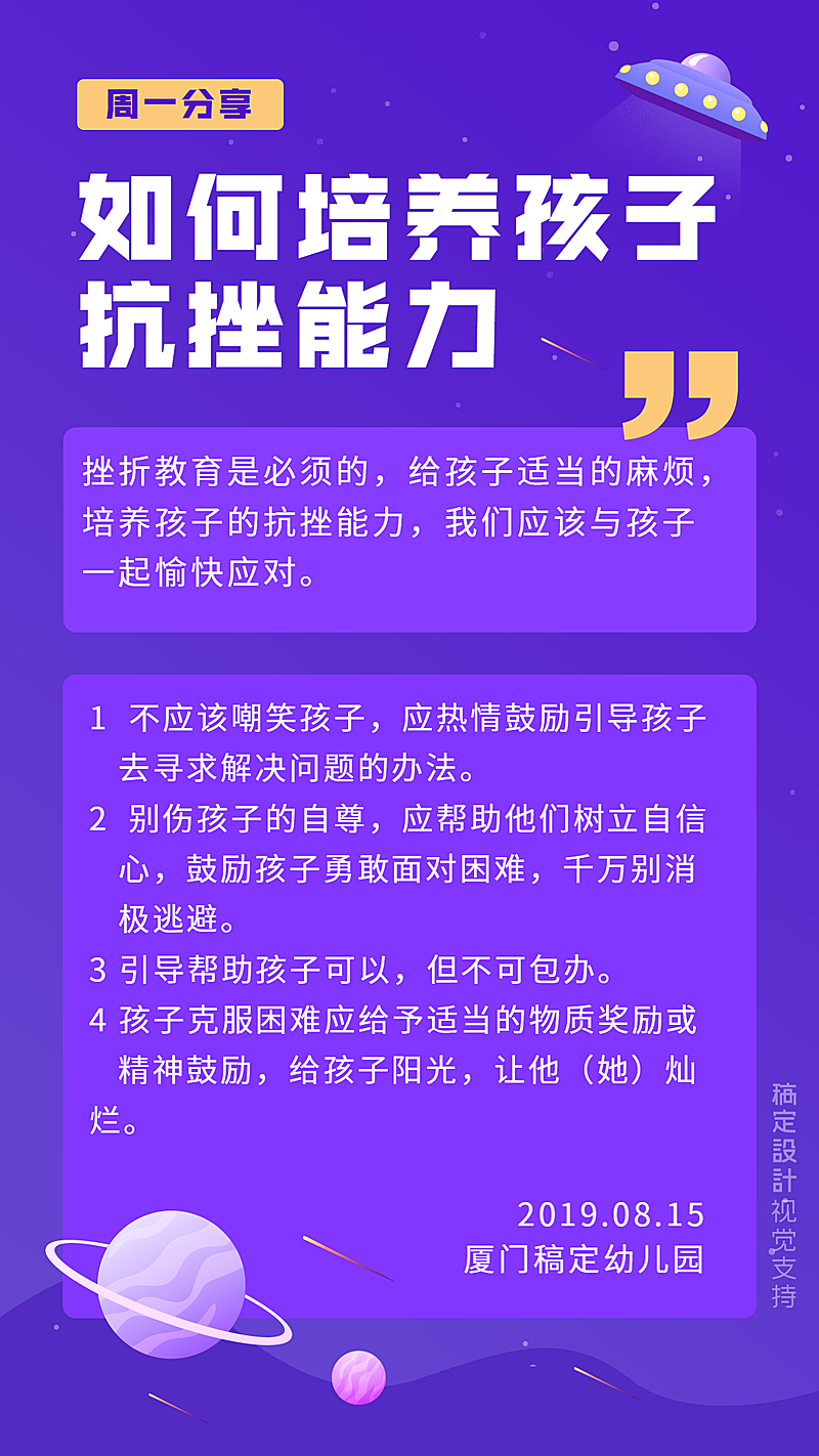 培养孩子家庭教育知识百科海报