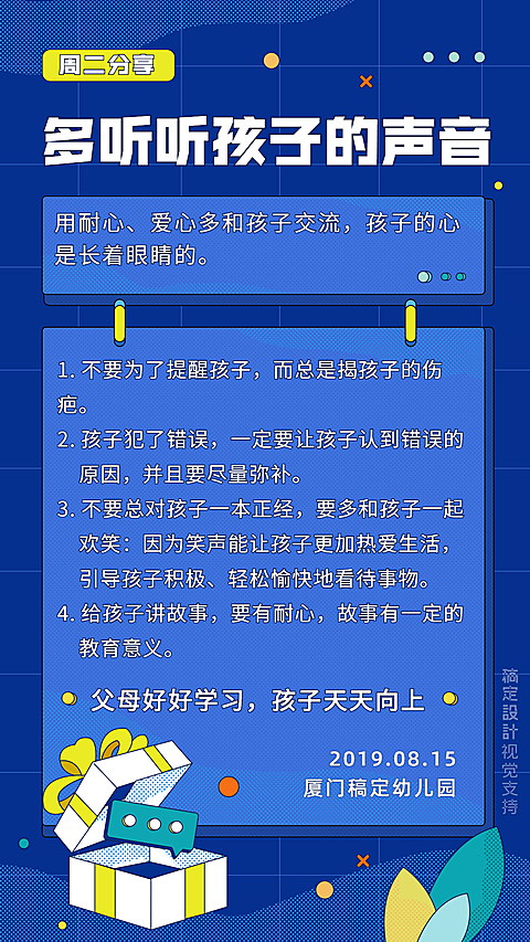 家庭教育知识分享种草海报