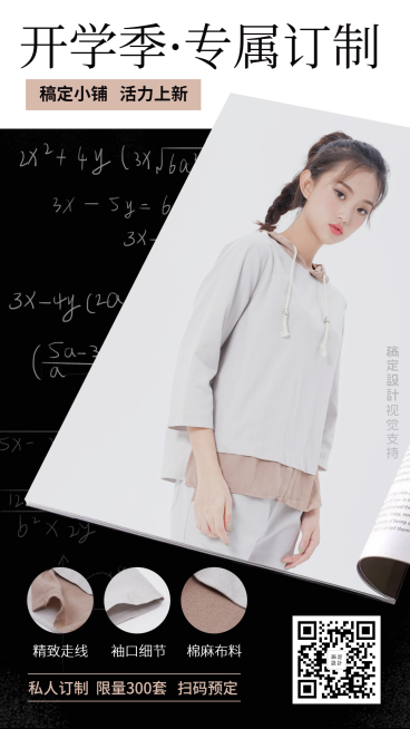 开学季专属定制微商做活动促销预览效果