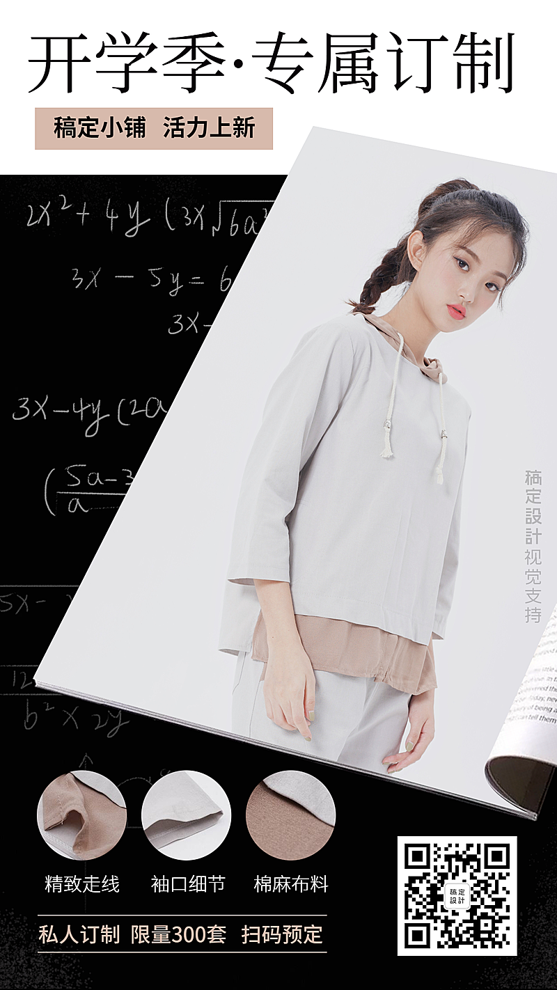 开学季专属定制微商做活动促销